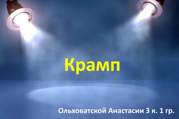 Пользователь не найден кракен