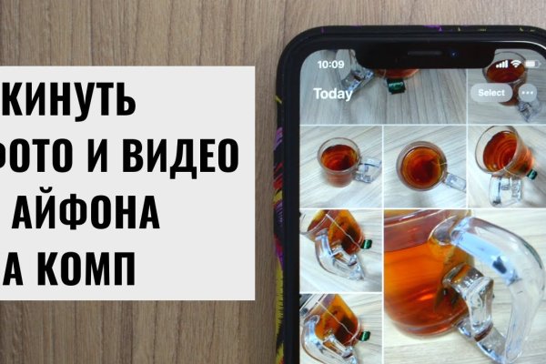 Кракен с айфона